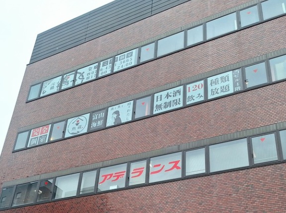 富山市新桜町に完全個室・炉端と日本酒120種飲み放題 『魚蔵 富山駅前店』なる居酒屋がオープンしてる。