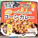 つぶを入れすぎたコーンカレー