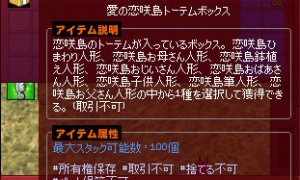 人形が不穏ｗｗｗ愛の恋咲島トーテム