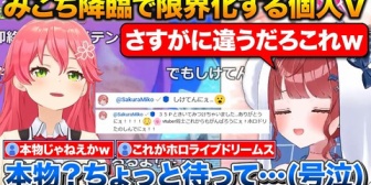 【ホロライブ】推しのみこちが配信に降臨して限界化する錠魔ゑるる