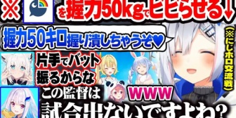 【にじホロ】かなたそ、握力50kgでにじさんじライバーをビビらせるｗ