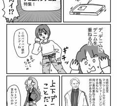 デニムオンデニム