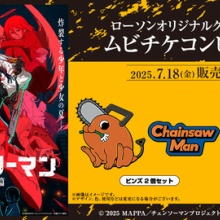 アニメ＆漫画 グッズ情報 - チェンソーマン