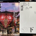 ㊺『芭蕉の風景』(著:小澤實)を読む
