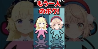 【ホロライブ】わため「もう一人のボク！」2人分の操作が必要になり勝手にしぐれういを召喚するwww