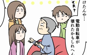 おじいちゃんは、時々留守になる⑧ そこでちょっとこけてもた