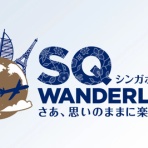 SFC修行、ときどき観光