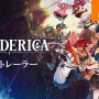 【決算】マーベラス、第3四半期は大幅減益！コンシューマ新作『ループ8』『フレデリカ』『ファッションドリーマー』が想定を下回る