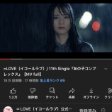 『[イコラブ] あの子コンプレックス　急上昇9位』の画像