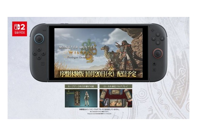 Switch2版モンハンワイルズ、10/20に体験版配信開始