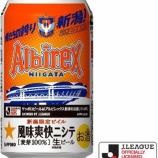 『【数量限定】「新潟限定ビイル 風味爽快ニシテ」アルビレックス新潟缶発売』の画像