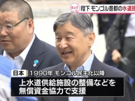 天皇陛下　チンギス・ハーン国立博物館を視察、午後は上下水道施設を視察　雅子さんホテルで静養