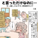 野菜を作りたいと言っただけなのに・・・（5）引っ越しのはずが、家族旅行⁉