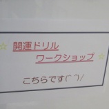 『開運ドリルWS再び』の画像