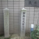 日本近代医学発祥之地（六角通）