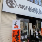 主としてらぁめん、稀に雑記。