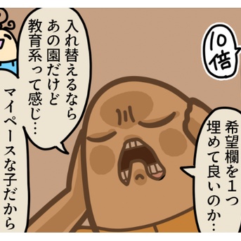 希望の保育園の順番を決める