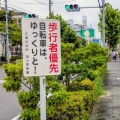 【交通違反】自転車の歩道走行、警察が「取り締まらない」宣言　「反則金6000円」来年4月導入も