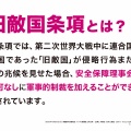 【軍備でなく外交強化】山本太郎代表の「旧敵国条項」の説明を石破首相が認めた歴史的一歩【動画】