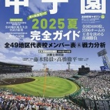 『酷暑対策期間が終わった甲子園』の画像