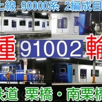 鉄道トレンドまとめサイト