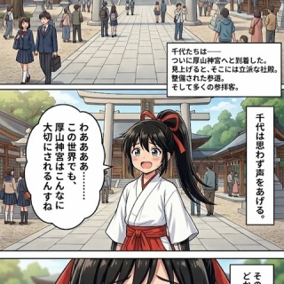 戦国タワーマンション