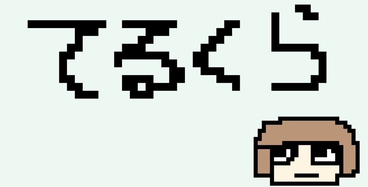 てるくら イメージ画像