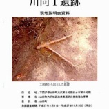 『川向Ⅰ遺跡発掘調査現地説明会』の画像