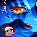 【芸能】『鬼滅の刃』劇場版の上映時間に大反響　驚異の155分に「じゃないと話がまとまらない」「2部にも期待しちゃうね！」