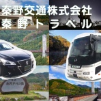 秦野交通