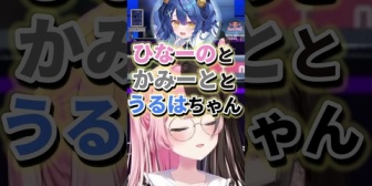 【ぶいすぽ】天宮こころの発言に困惑するひなーの「かみとが出す？」