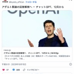 【AI】アダルト関連の回答解禁へ　チャットGPT、12月から