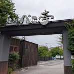 続たまプラーザ日記