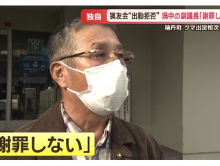 【積丹町議会】恫喝した海田副議長、謝罪拒否「僕は悪くない」　猟友会の出動拒否が続く