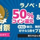 『BOOK☆WALKER 15周年記念』第3弾『ライトノベル展2025』の開催期間中、ラノベ・新文芸3,000作品超の第1巻が無料で読めるスペシャルキャンペーンを実施決定！