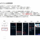 まとめ３　Amazon Alexaアプリの連携登録