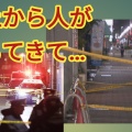 「上から人が落ちてきて…」 集合住宅から男性転落 歩行者の女性が巻き込まれ死亡 男性も意識不明の重体 名古屋・中区