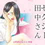 小学館と編集者、芦原妃名子さん死去にやっとコメント「先生の要望を忠実に伝えドラマは制作された」「組織として今回の検証・対策を引き続き行う」「寂しいです、先生」