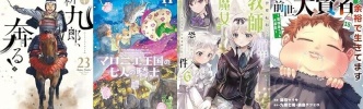 Kindleセールまとめ：小学館＆アース・スターコミックスで約40％OFF相当の値引き！6月の新刊も対象！