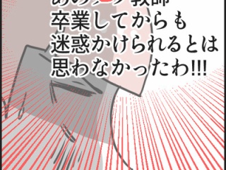 【連載】信じられないと思うけど実在したアリエナイ教師の話【最終話】