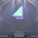 【日向坂46】IRC現地、ある様子が目撃される【IDOL RUNWAY COLLECTION】