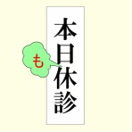 ひねもすノッタリ・・