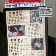 中華そば サンちゃん＠京成船橋・船橋・大神宮下