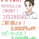 ２月１３日（金）からくさホテルグランデ新大阪タワーなど新大阪駅・西中島南方駅・南方駅周辺のホテル！など最短１０分出張マッサージ！