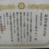 『【赤泊】「赤泊演劇研究会」新潟日報社文化賞受賞』の画像