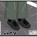 【靴】ついつい見ちゃう人の足元