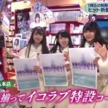 『[ニュース2017.12.08] 『交渉ロケでプロデューサー・指原莉乃の威力を実感 ＆ 野口、メンバー斉藤なぎさのMVにデレデレ ＆ 全員、恋愛はいらない　ほか』ネットニュースに!!　まとめ』の画像