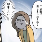 おじいちゃんは、時々留守になる⑥ 渡したのは三日前