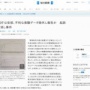 【冤罪】警視庁公安部、不利な実験データを除外して報告していた疑いが浮上！大川原化工機の起訴取り消し事件