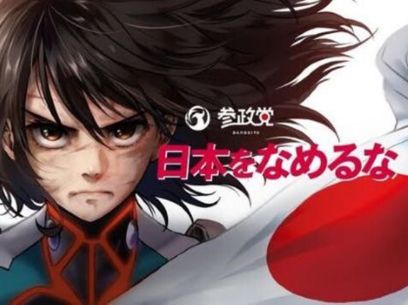 参政党、『マンガ・アニメ・ゲームの権限が国に委譲される』という批判にブチギレ「そんな意図はない！デマもばら撒かれている！」